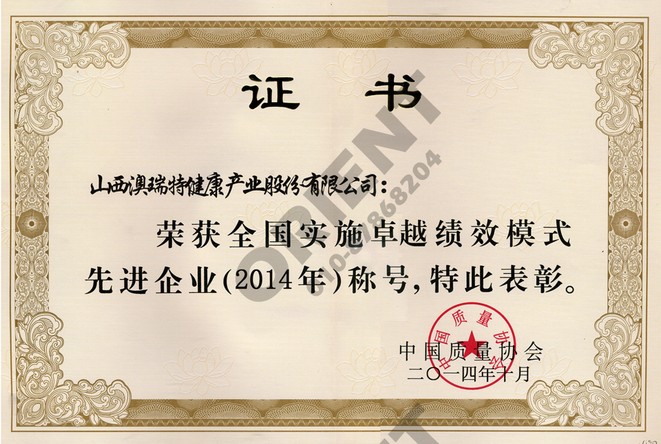 卓越绩效先进企业