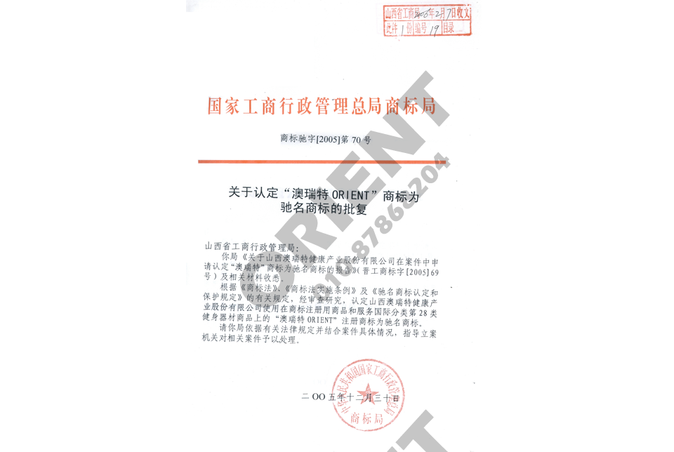 驰名商标