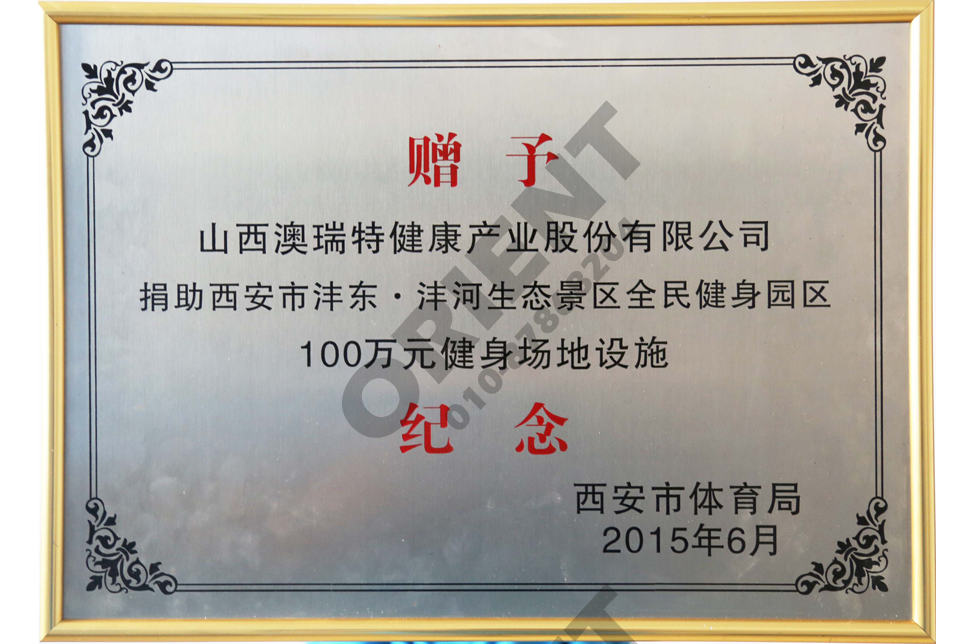 沣河捐款100万