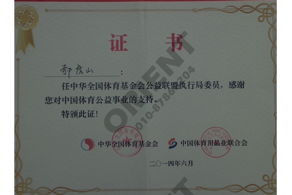 体育基金会感谢信