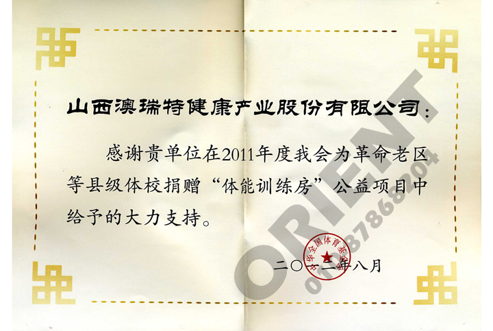 基金会感谢证书
