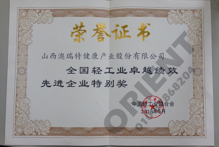 轻工业先进企业