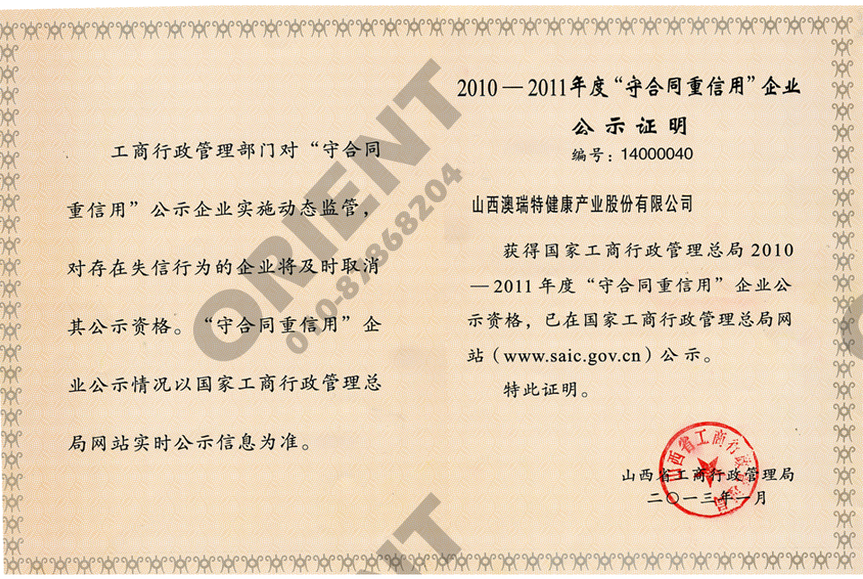 守合同重信用2014