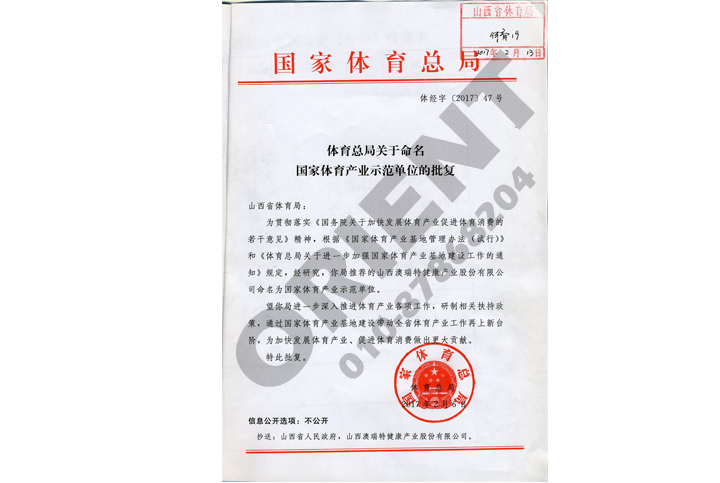 体育产业文件