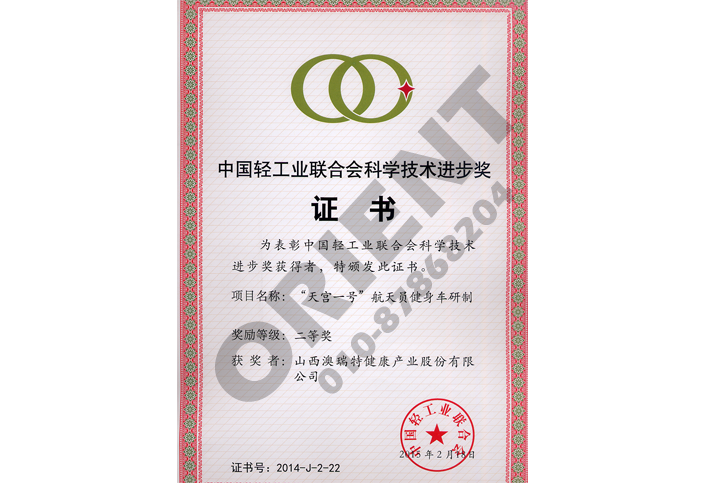 天宫一号科学技术进步证书