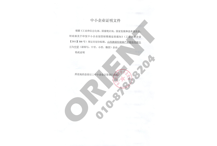 中小企业证明