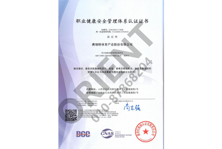 职业健康安全管理体系认证