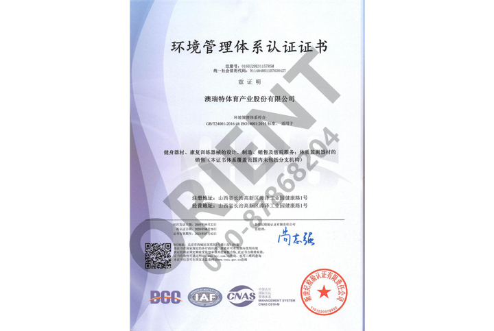 环境健康安全管理体系认证
