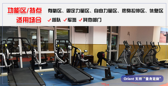 200平米体能训练室