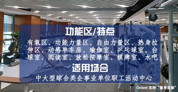 500平米综合型企事业单位职工活动中心