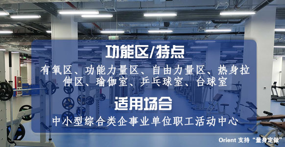 300平米综合型企事业单位职工活动中心