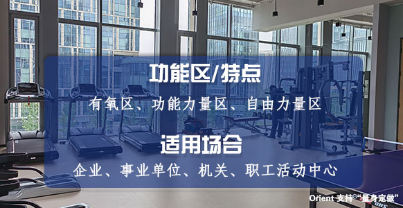 100平米小型企事业单位健身房配置方案