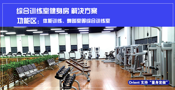 综合训练室